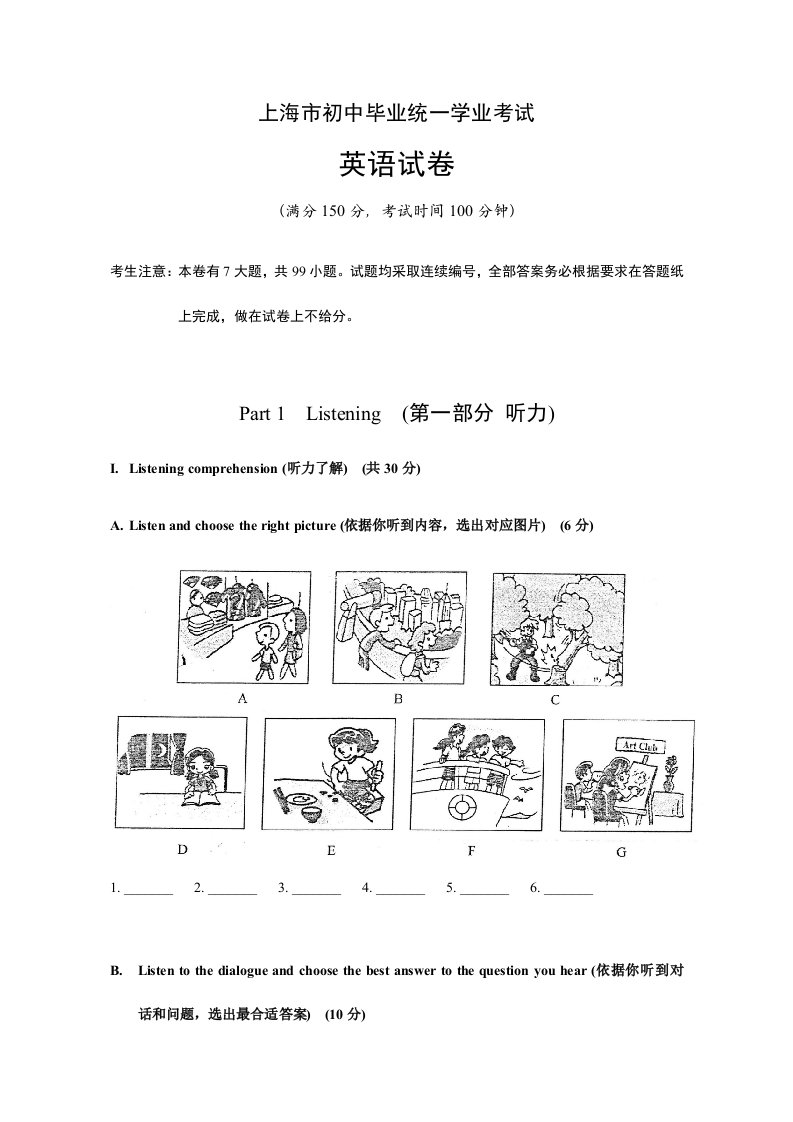 全国各地中考英语真题试卷带答案北京天津上海真题中考英语汇总样稿