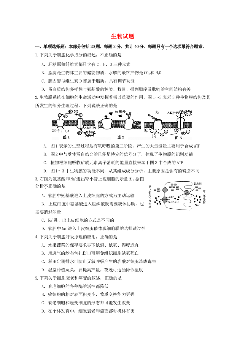 江苏省扬州市邗江区蒋王中学2015届高三生物学业质量监测试题