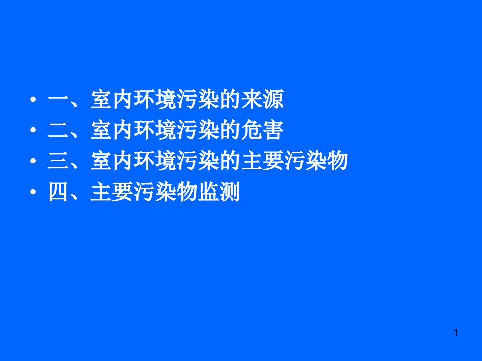 环境监测室内环境质量监测