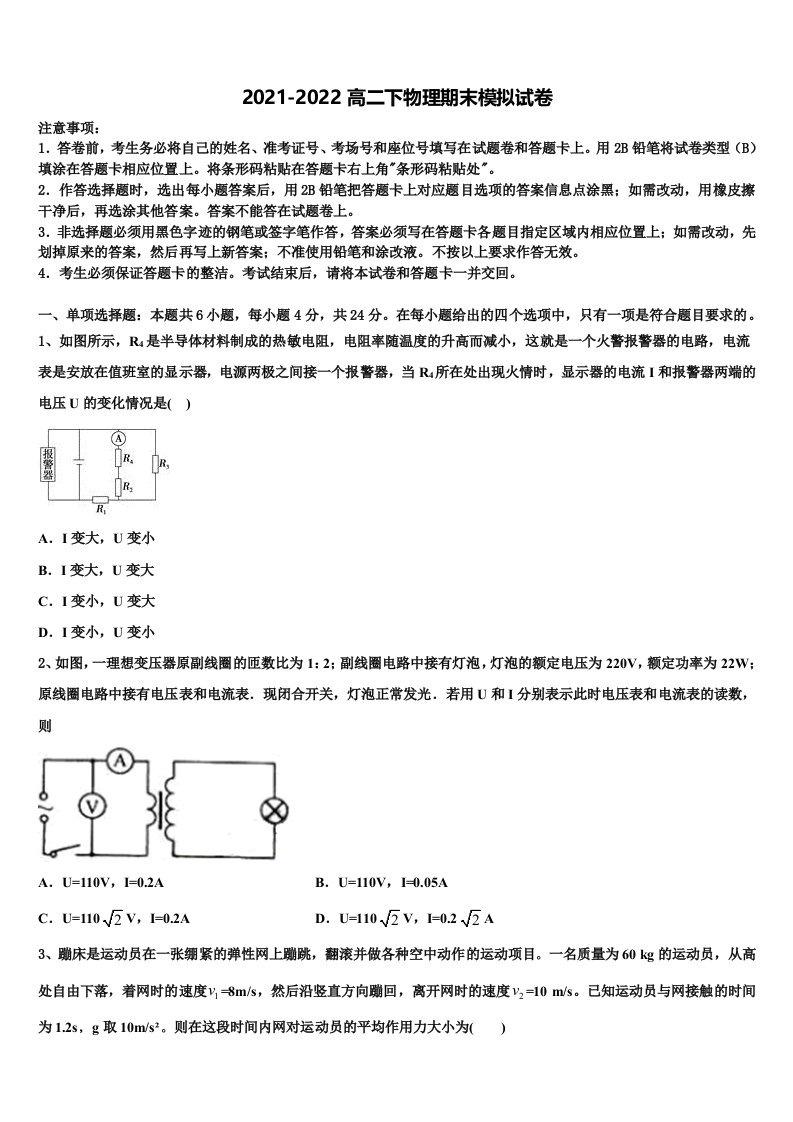 四川省三台中学2022年物理高二第二学期期末检测模拟试题含解析