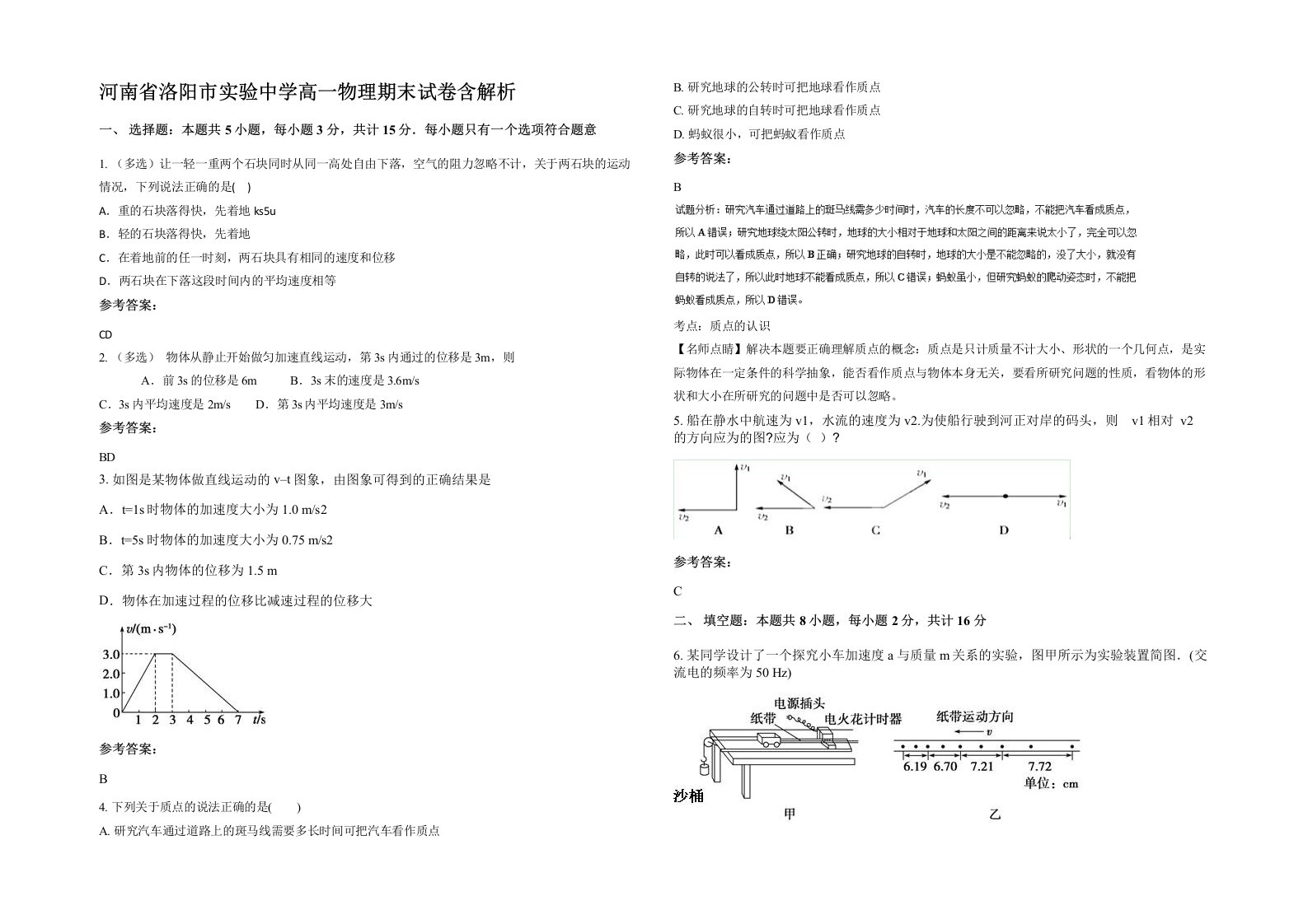 河南省洛阳市实验中学高一物理期末试卷含解析