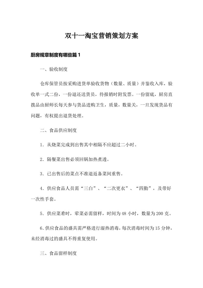 双十一淘宝营销策划方案