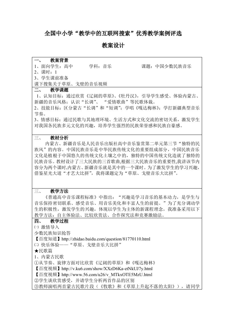 史云少数民族音乐教案