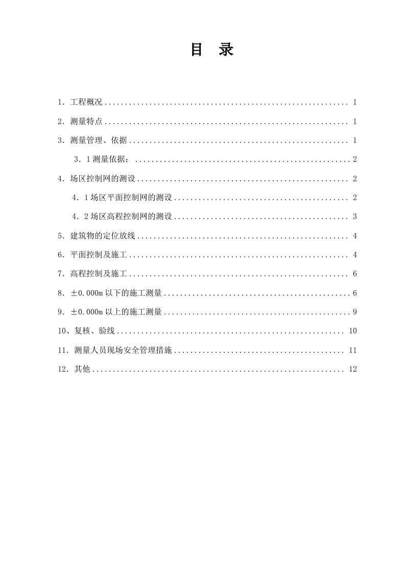 京南绿色生态社区龙景湾A区别墅工程测量方案