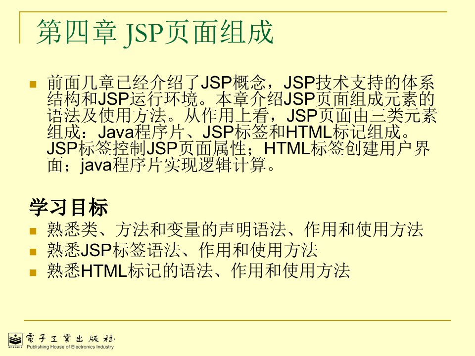 博博JSP教程：第4章