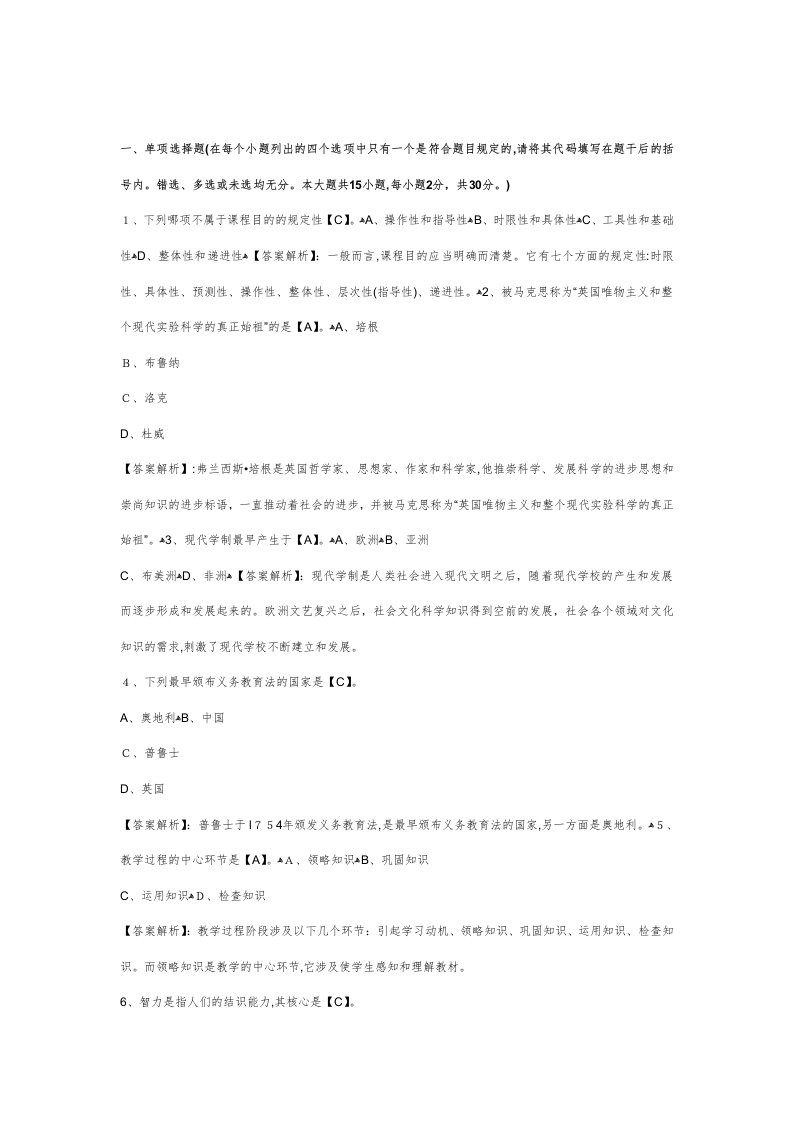 2023年教师资格考试小学教育学模拟题与答案