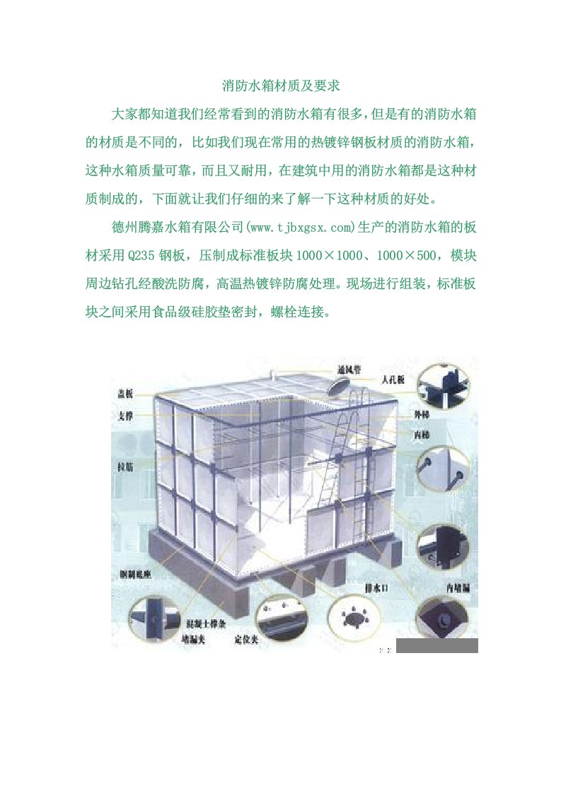 消防水箱材质及要求