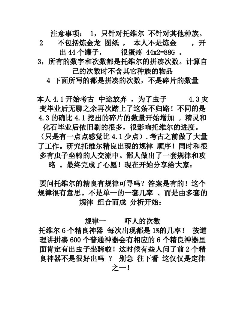 魔兽考古托维尔虫子坐骑心得规律攻略