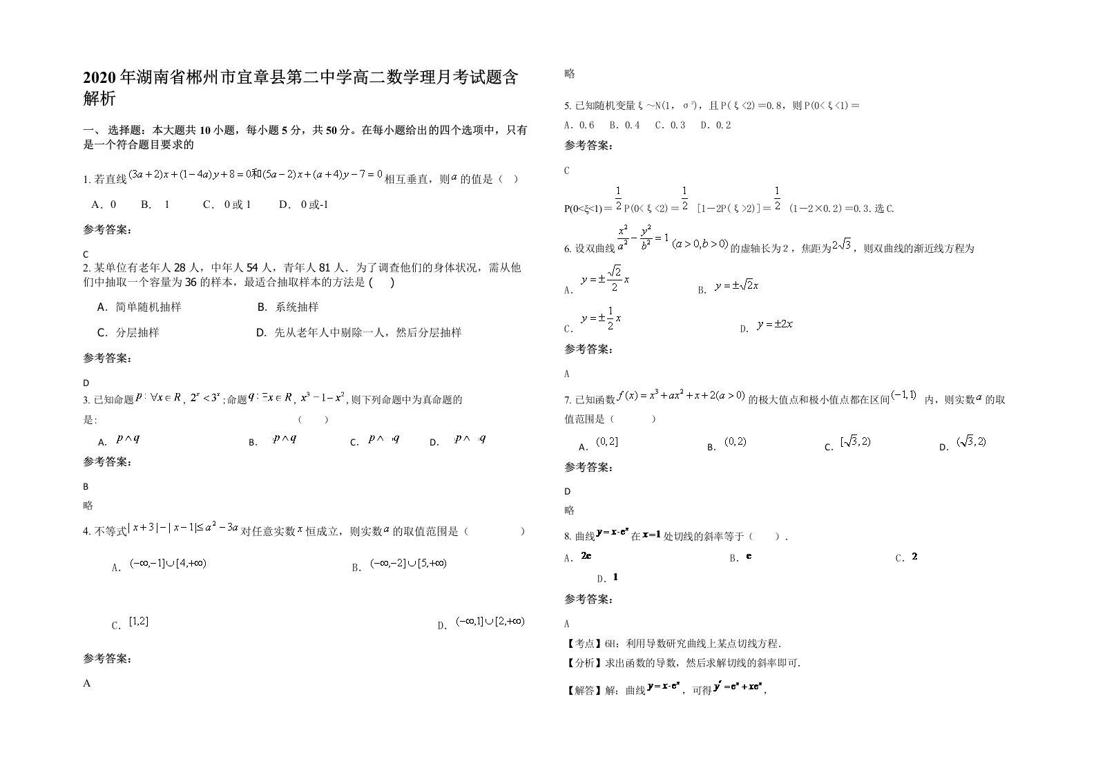 2020年湖南省郴州市宜章县第二中学高二数学理月考试题含解析