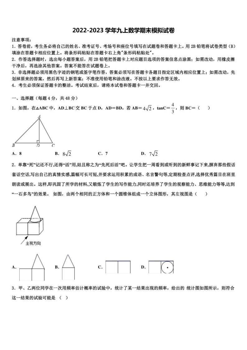 2023届广东省东莞中学数学九年级第一学期期末复习检测模拟试题含解析