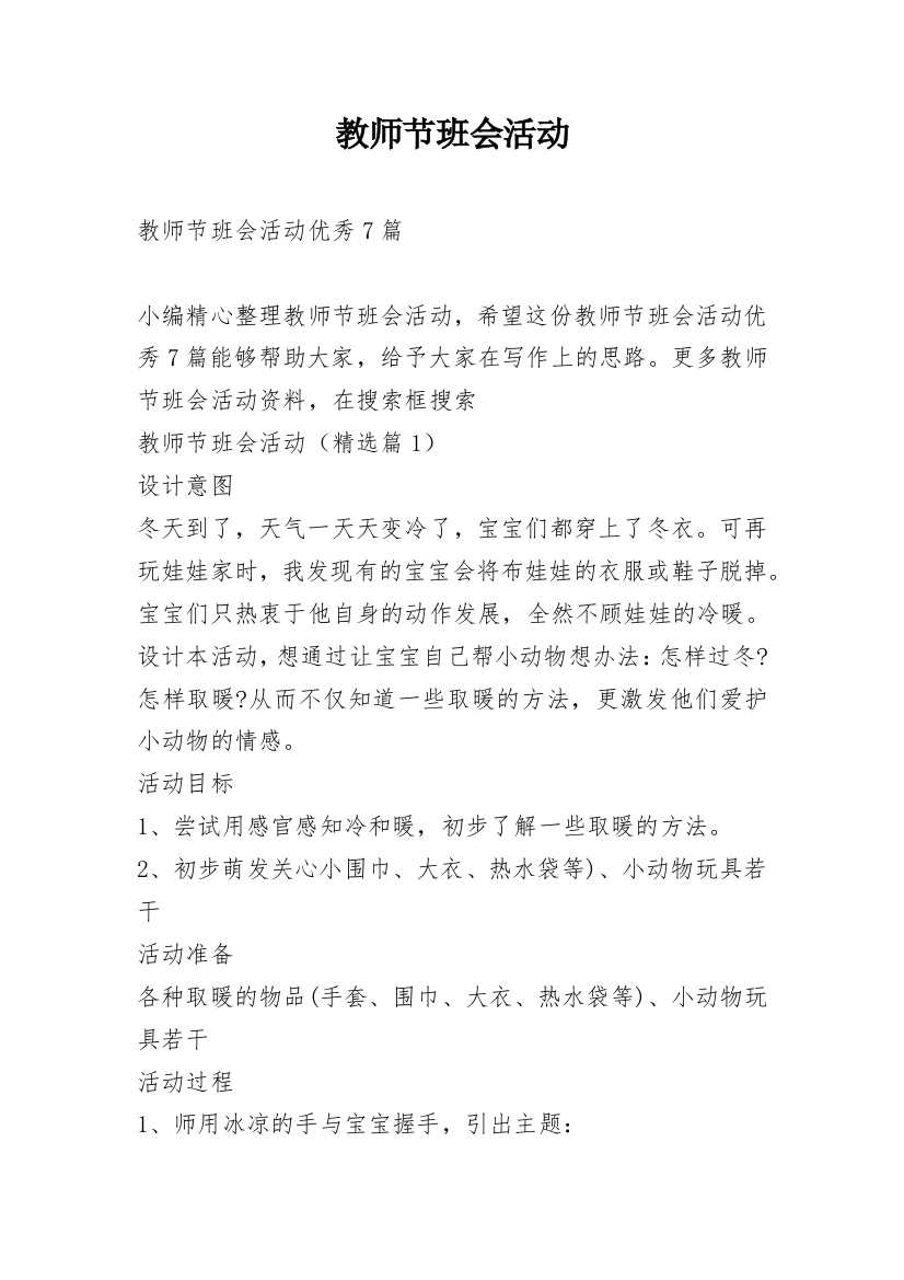 教师节班会活动