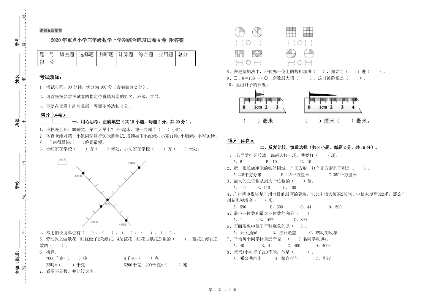 2020年重点小学三年级数学上学期综合练习试卷A卷-附答案