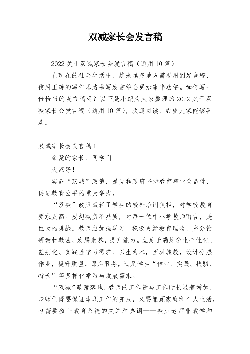 双减家长会发言稿_4