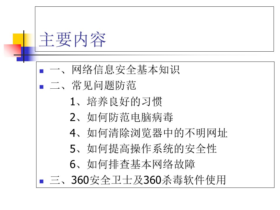 信息安全教育ppt课件