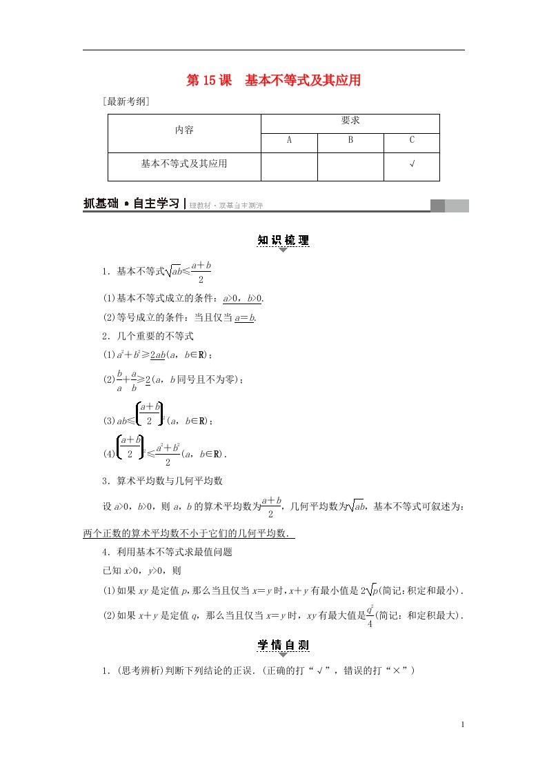 高考数学一轮复习