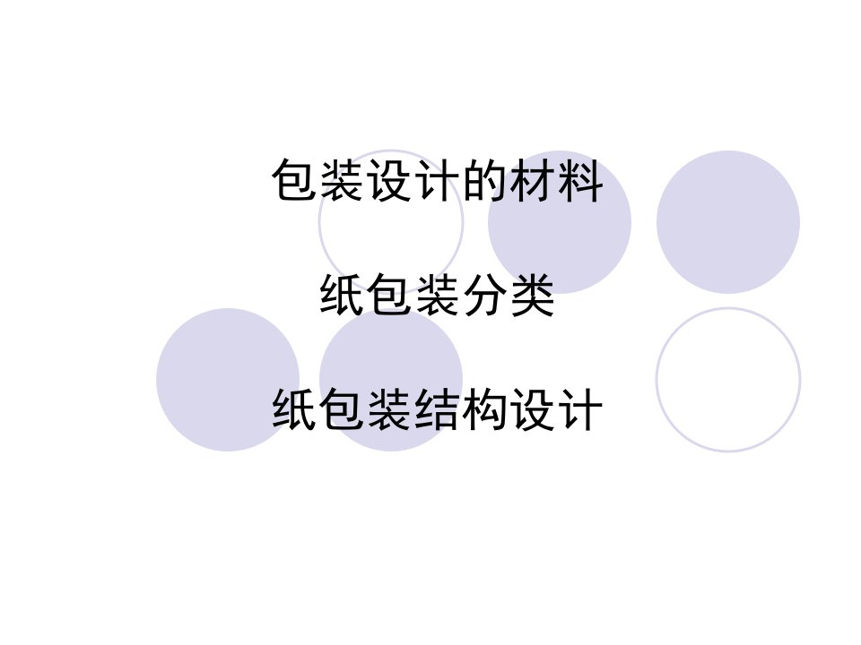 包装材料分类结构