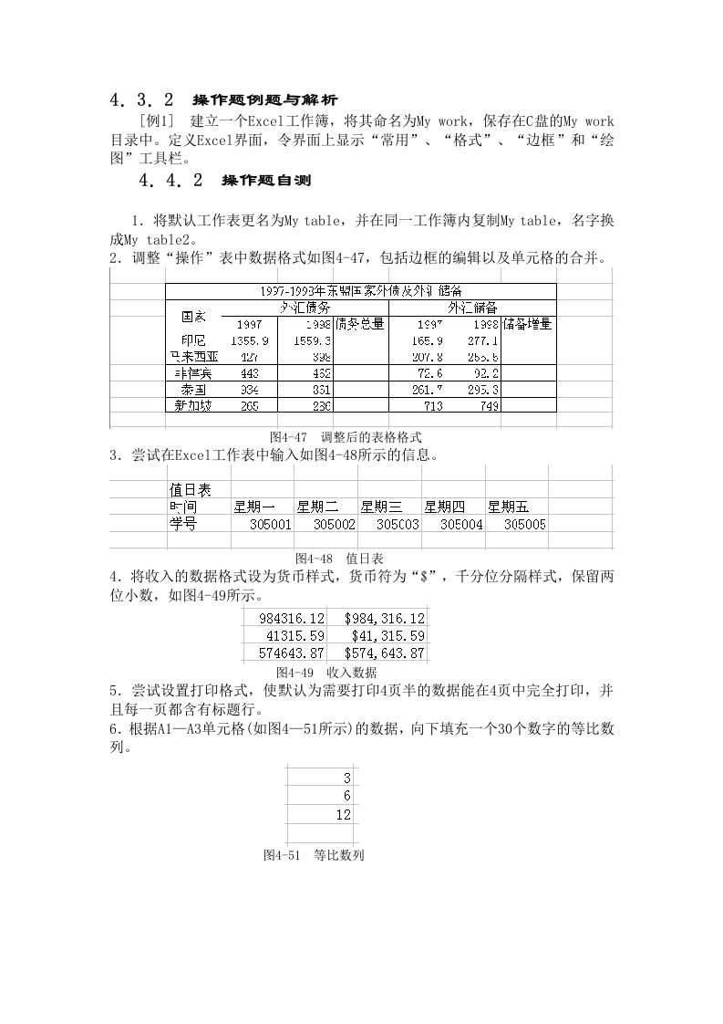 Excel操作练习题(网考)1