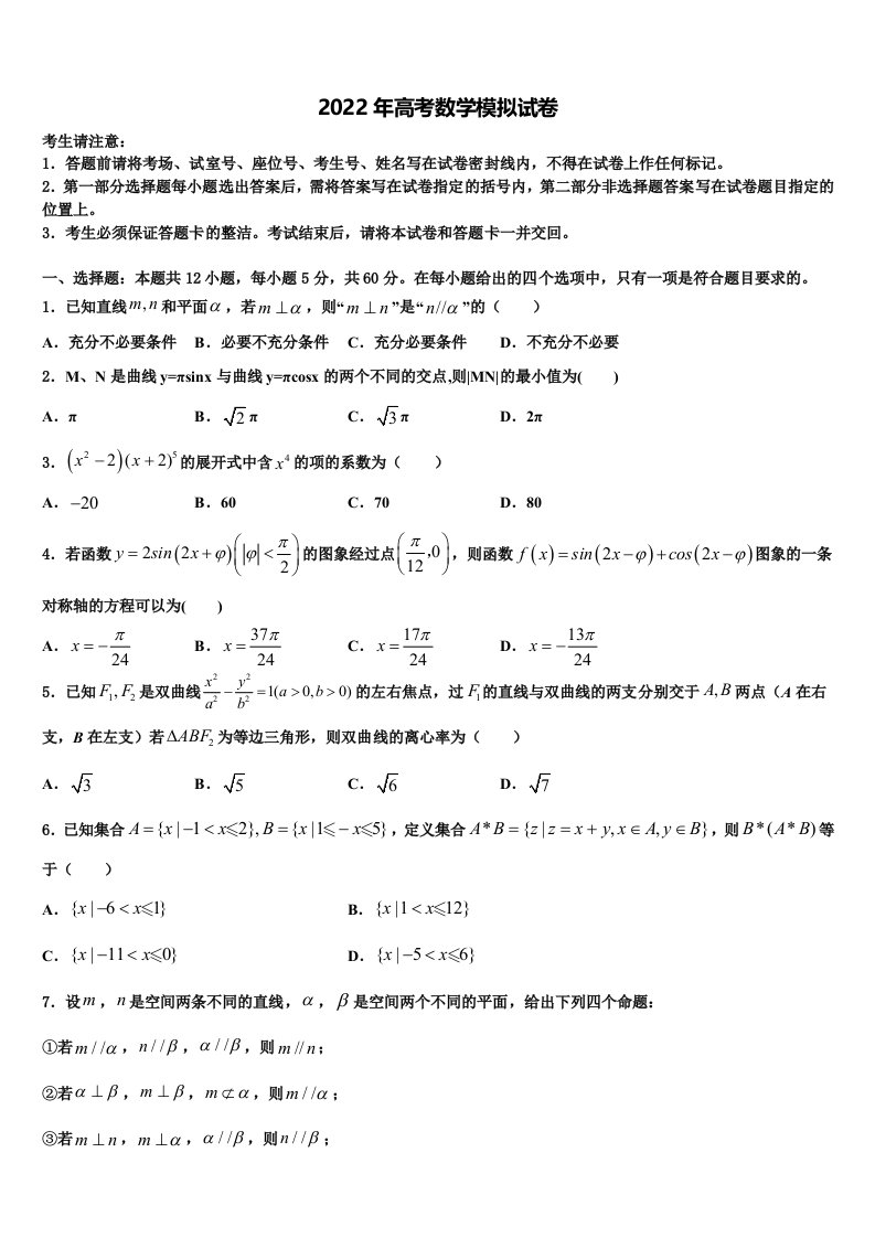 2021-2022学年北京海淀区高三下学期联合考试数学试题含解析