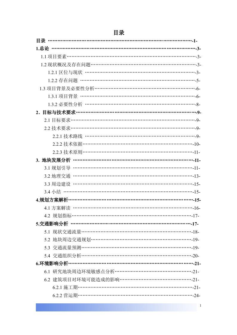 XX路一号地块改造可行性研究报告