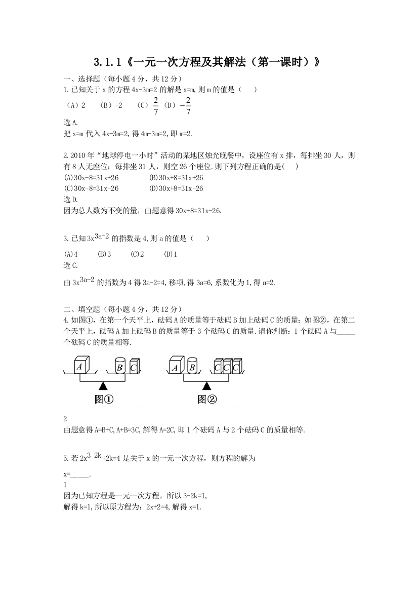 【小学中学教育精选】沪教版七年级上3.1.1一元一次方程及其解法同步练习含答案