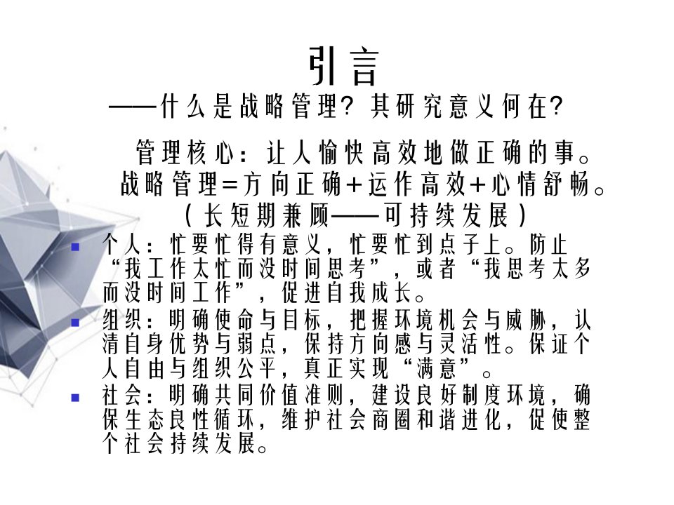 战略管理东华大学