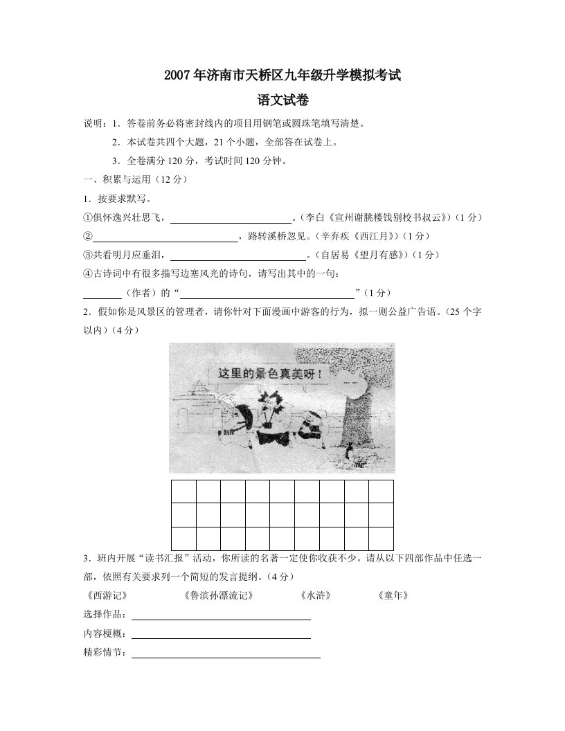 【豆丁精品】2007年济南市天桥区九年级升学模拟考试