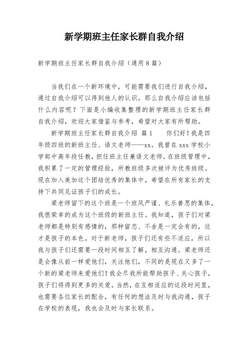 新学期班主任家长群自我介绍