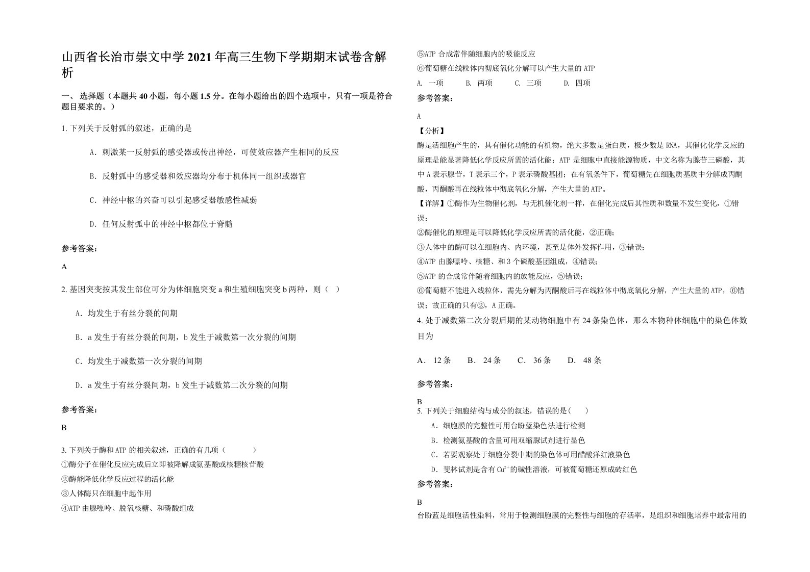 山西省长治市崇文中学2021年高三生物下学期期末试卷含解析