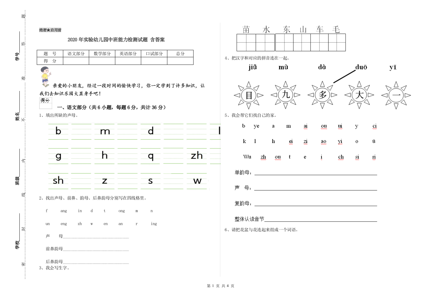 2020年实验幼儿园中班能力检测试题-含答案