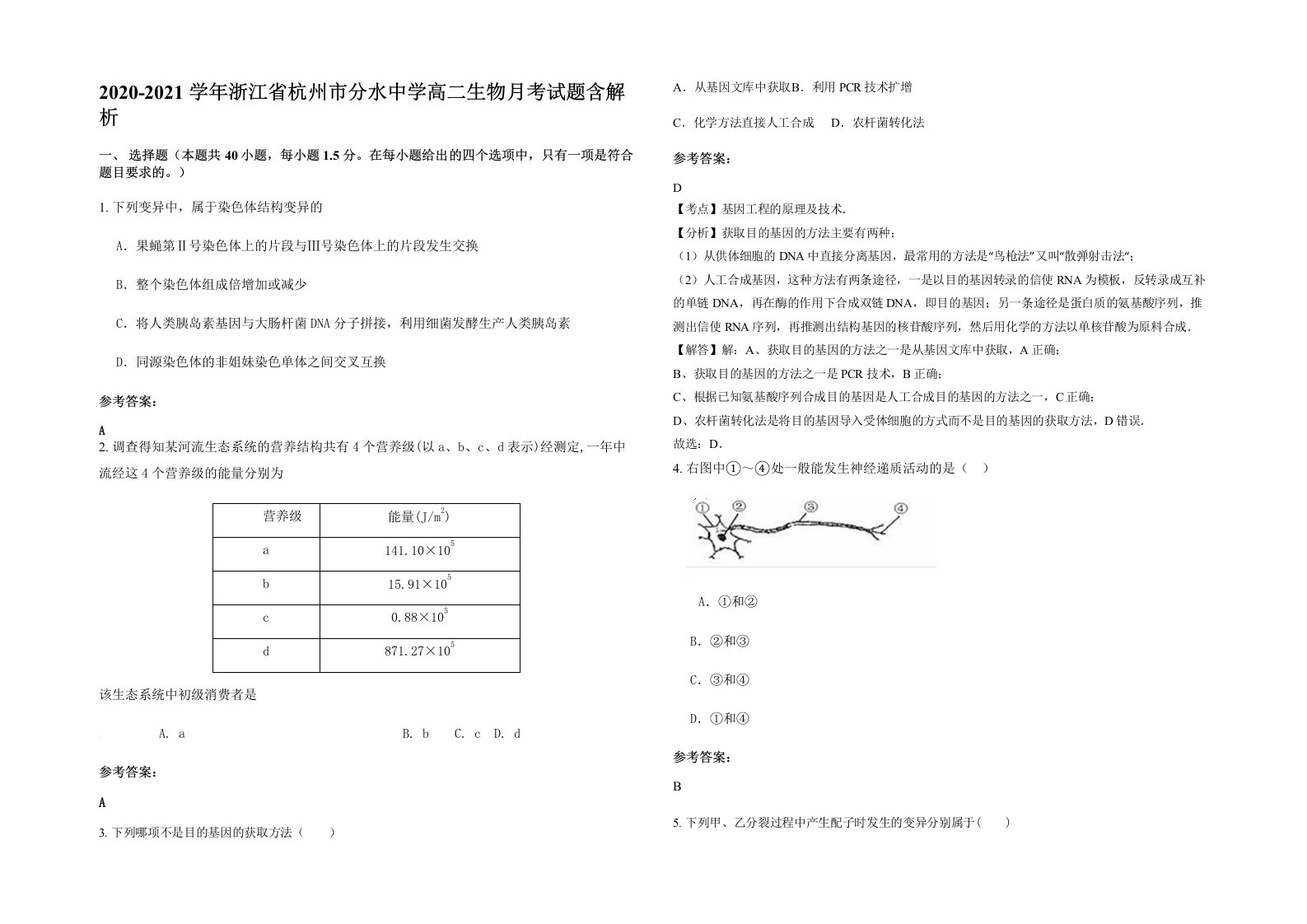 2020-2021学年浙江省杭州市分水中学高二生物月考试题含解析