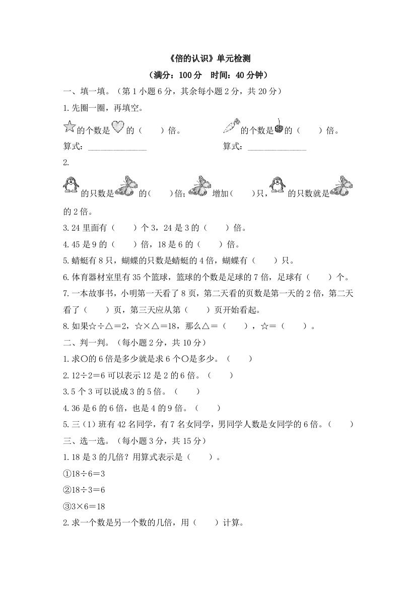 三年级上册数学试题5倍的认识单元检测1