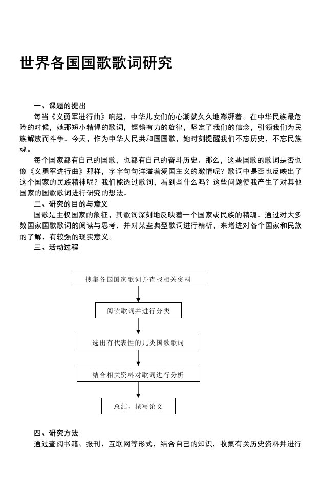 世界各国国歌歌词研究