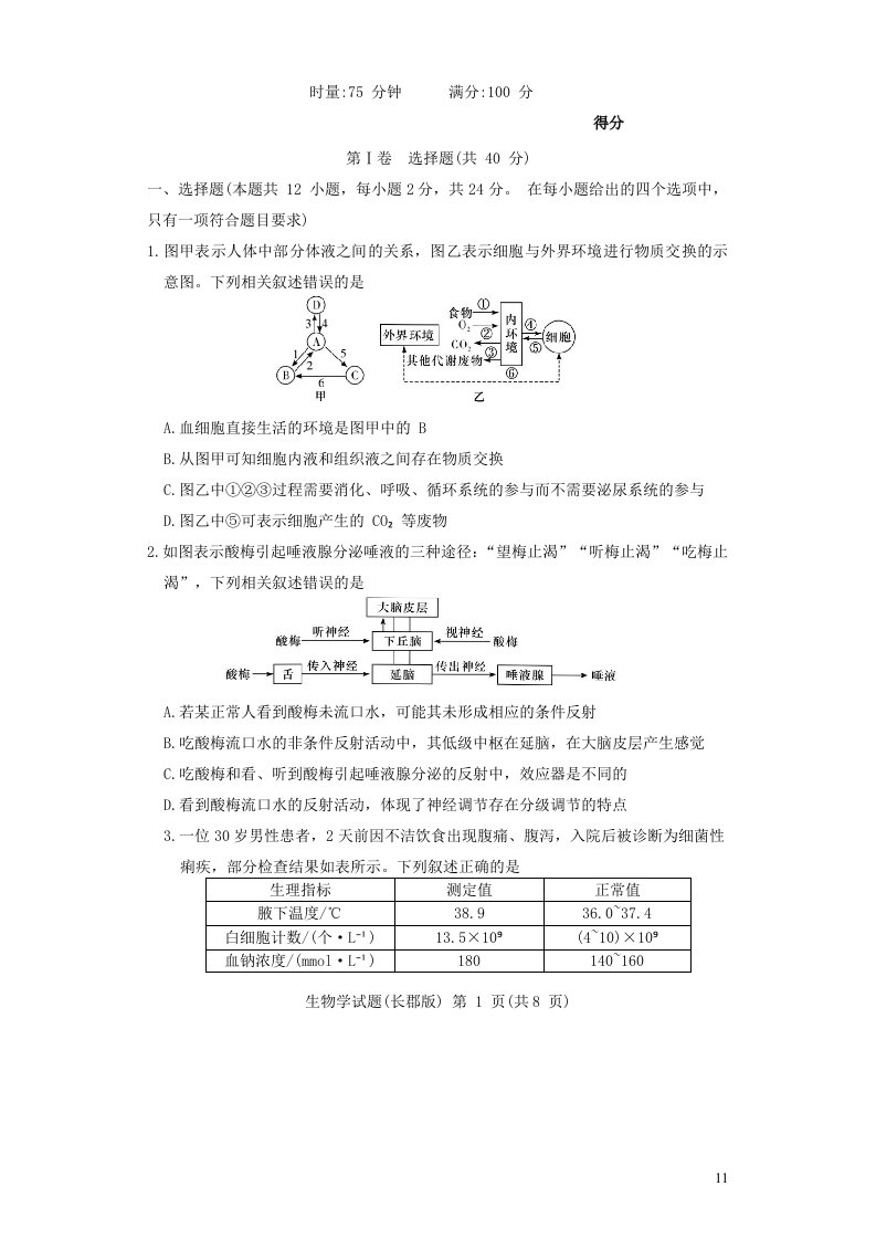 湖南省长沙市2023-2024学年高二上学期12月阶段性检测生物试题