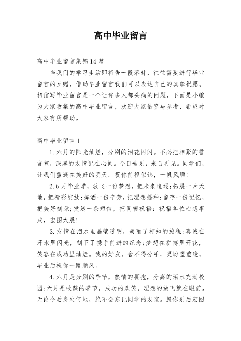 高中毕业留言_18