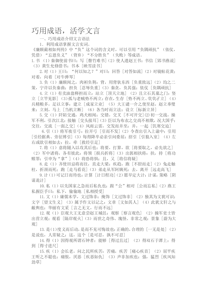 巧用成语活学文言