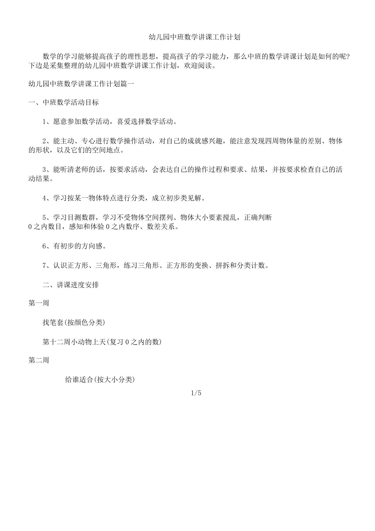 中班数学工作计划