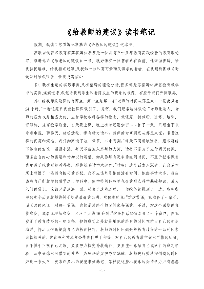 教育专著《给教师的建议》读书笔记