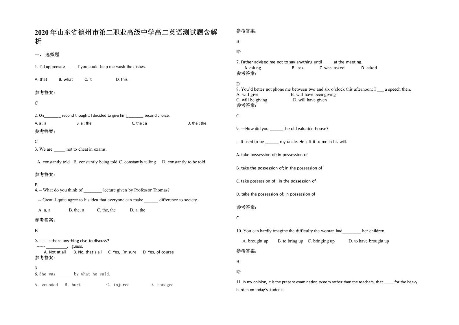 2020年山东省德州市第二职业高级中学高二英语测试题含解析