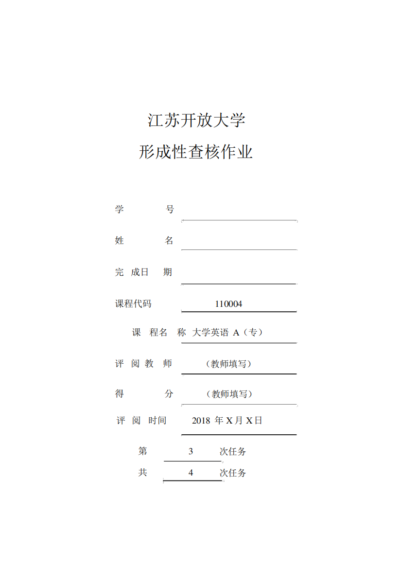 江苏开放大学-大学英语(A)(专)形-成-性-考-核-3答案