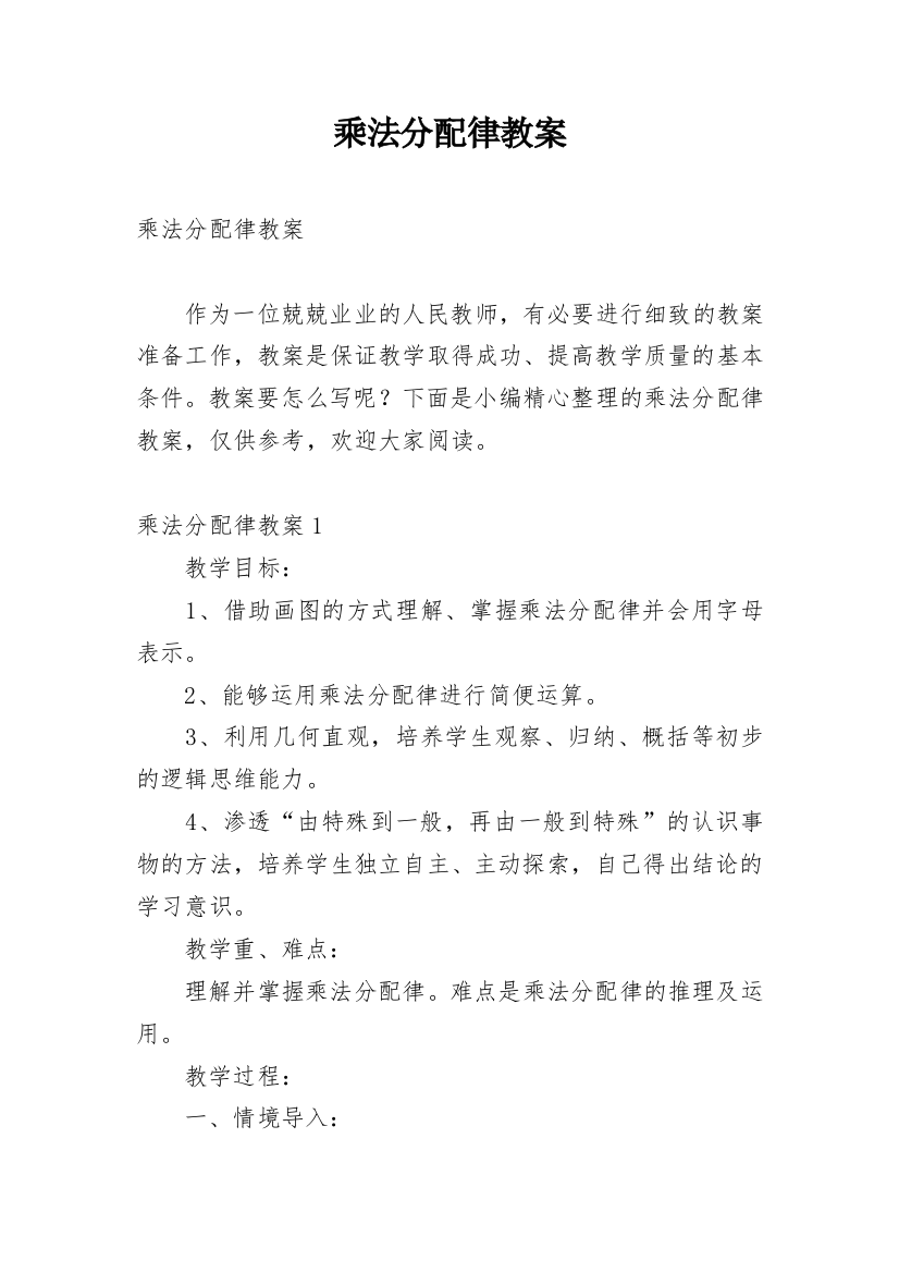 乘法分配律教案_10