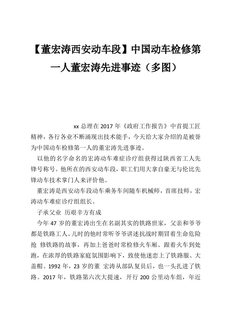 【董宏涛西安动车段】中国动车检修第一人董宏涛先进事迹（多图）