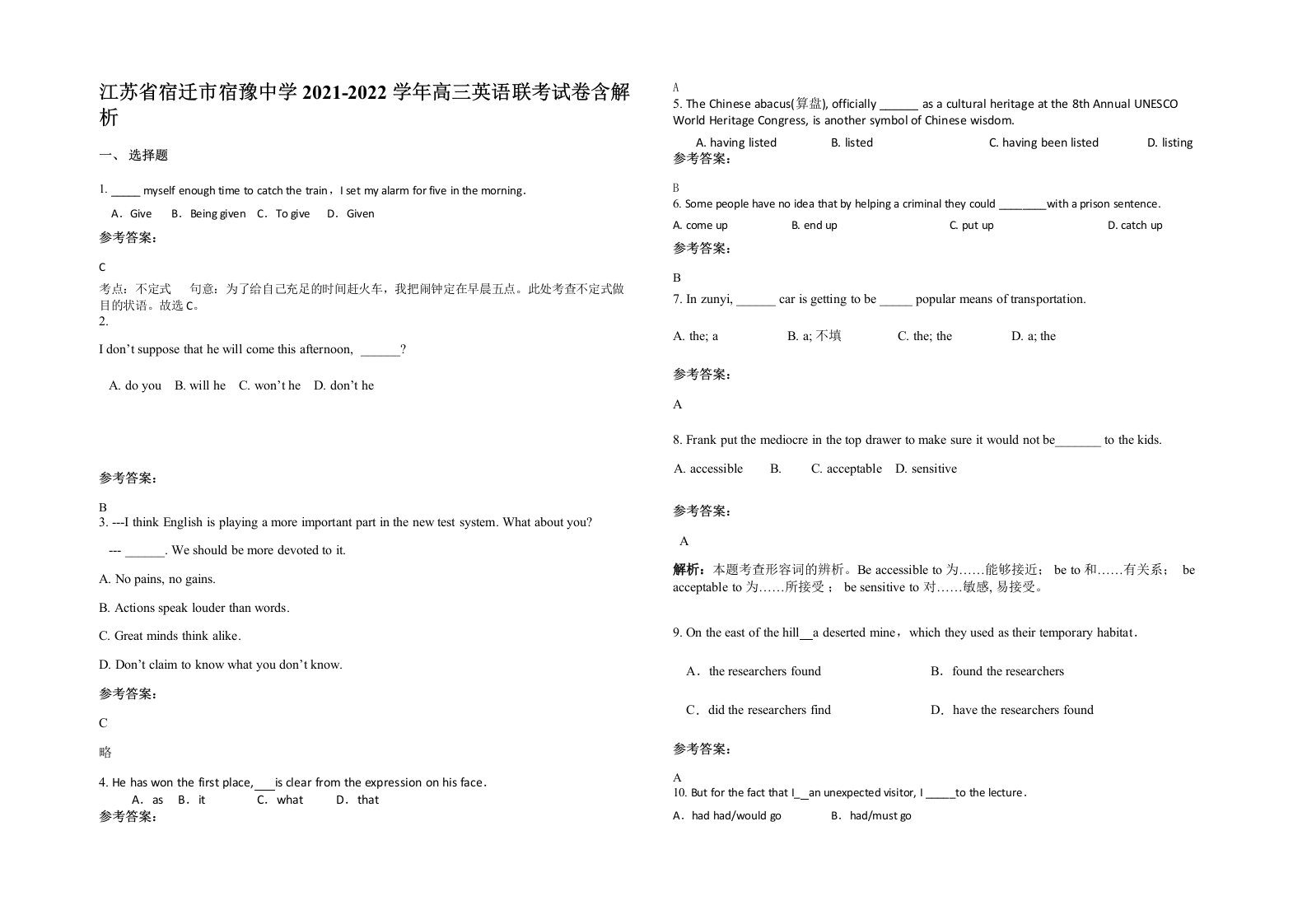 江苏省宿迁市宿豫中学2021-2022学年高三英语联考试卷含解析