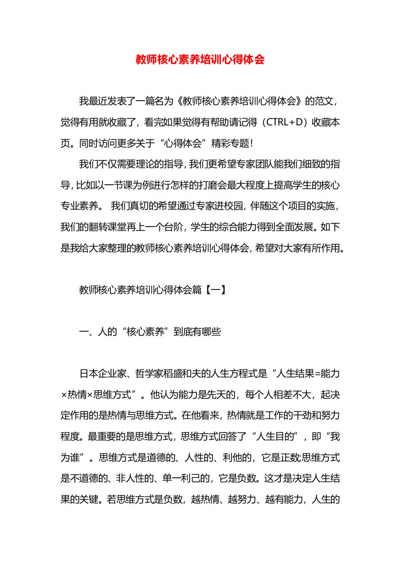 教师核心素养培训心得体会