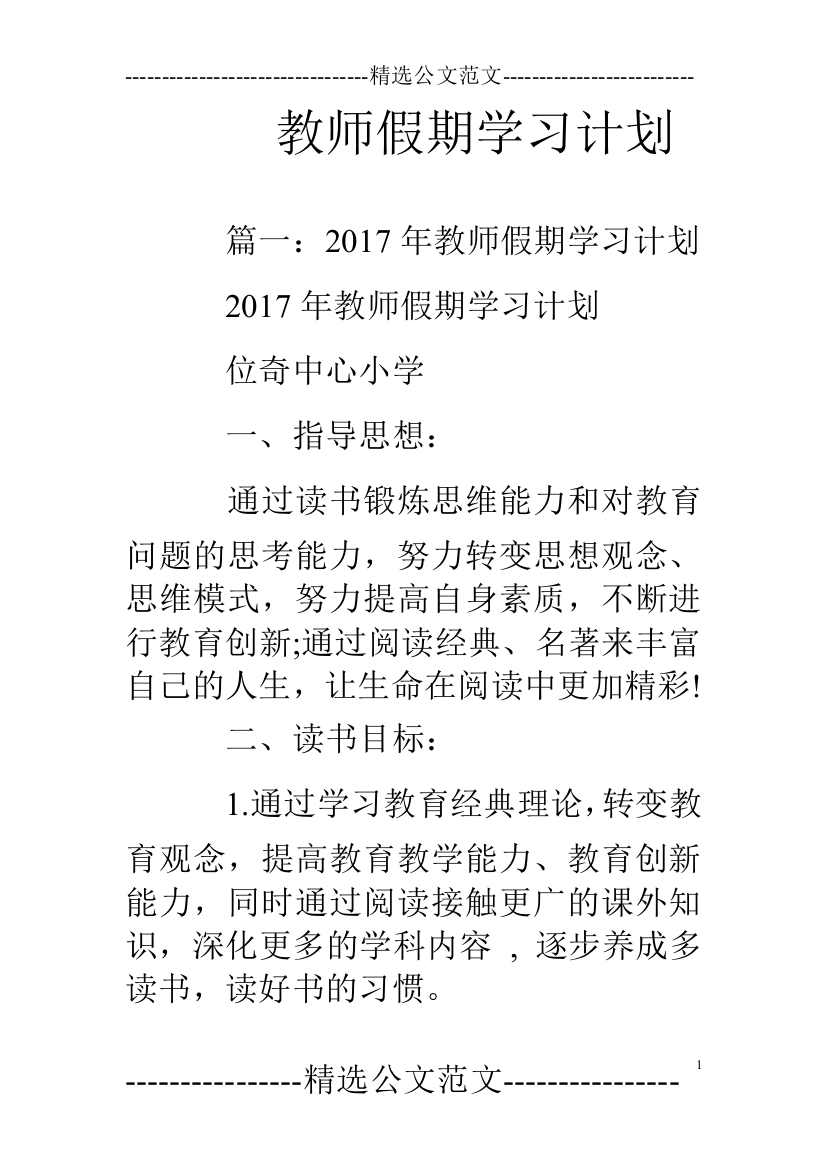 (完整word版)教师假期学习计划