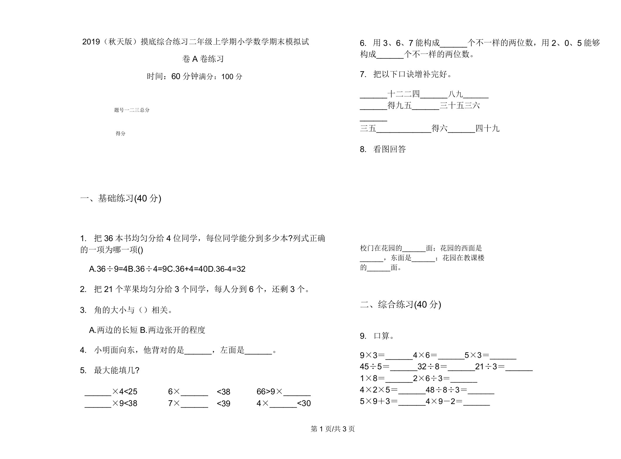 2019(秋季版)摸底综合练习二年级上学期小学数学期末模拟试卷A卷练习