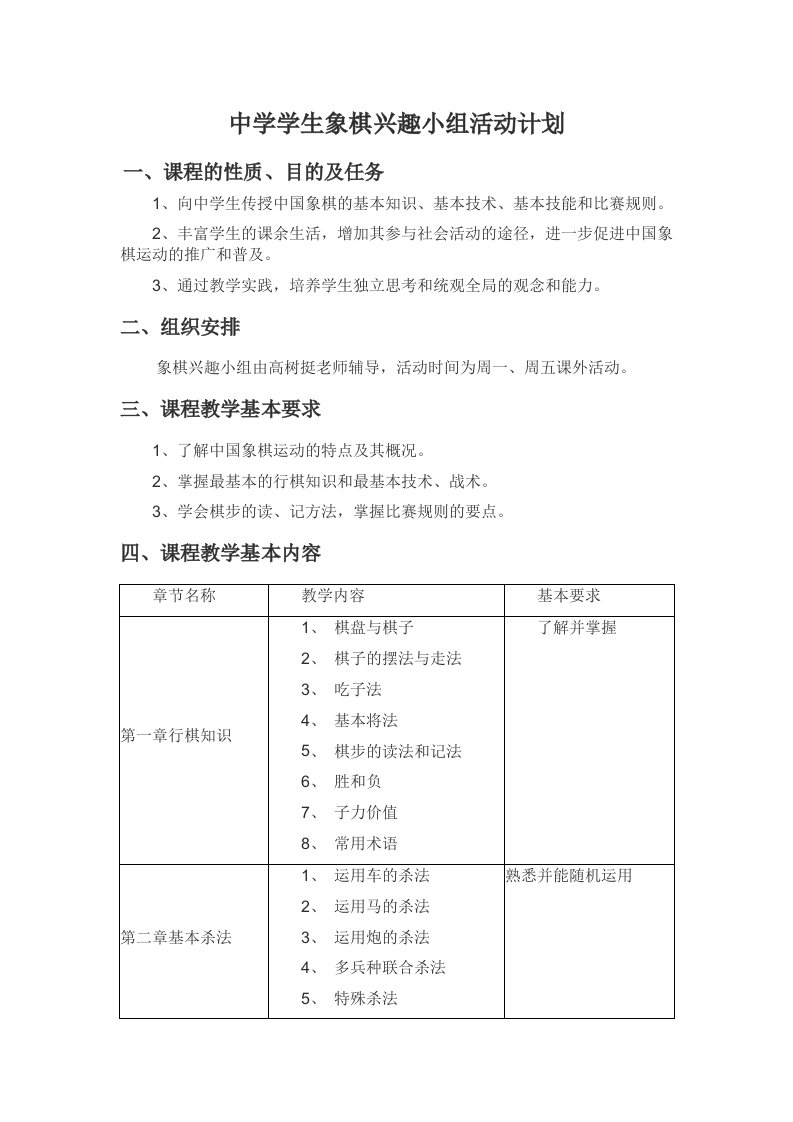 象棋社团活动计划及活动教案