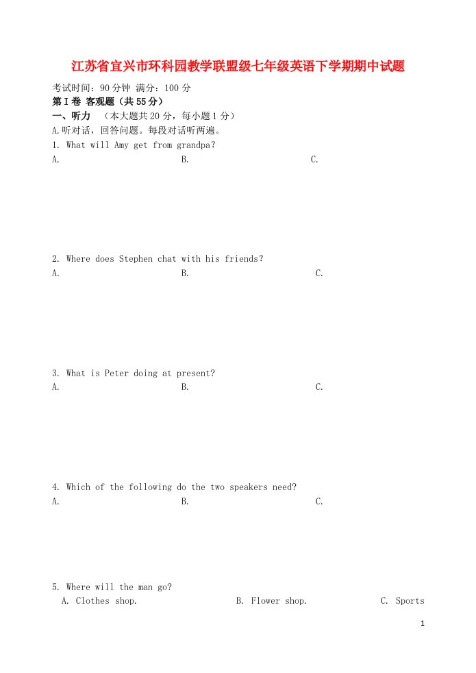 江苏省宜兴市环科园教学联盟级七级英语下学期期中试题