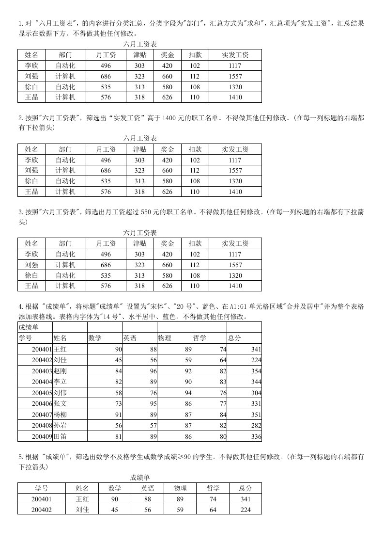 计算机一级考试EXCEL上机题题库