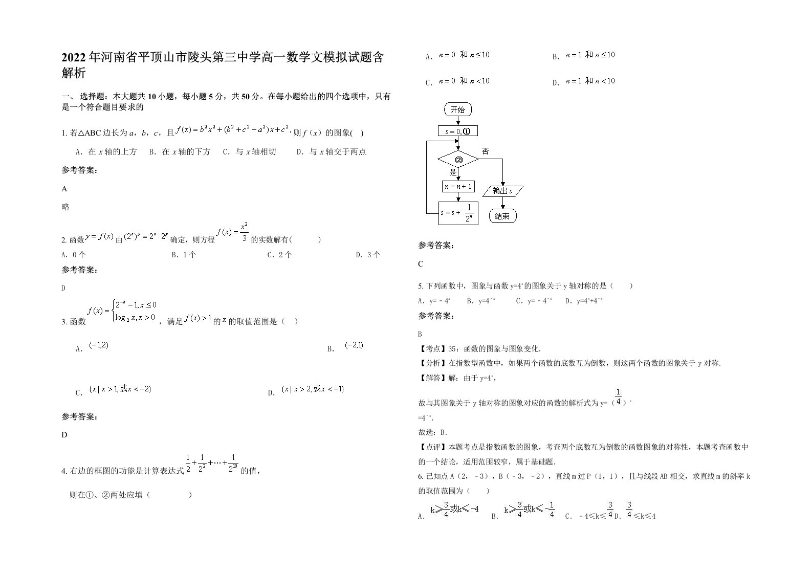 2022年河南省平顶山市陵头第三中学高一数学文模拟试题含解析