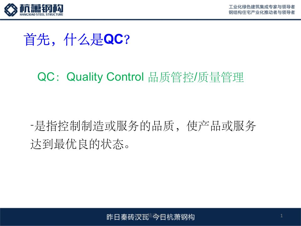 QC七大手法培训ppt课件